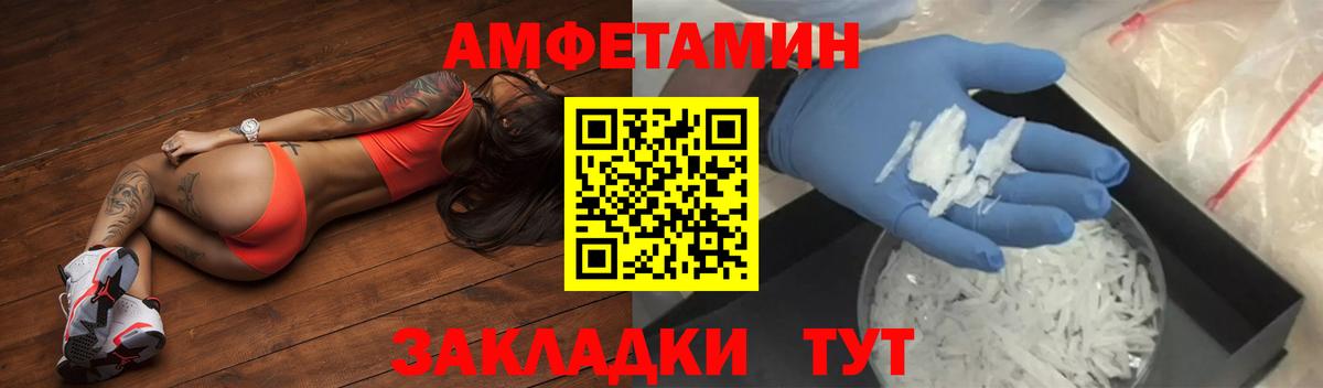 АМФЕТАМИН VHQ  Вход с VPN  АМФЕТАМИН  Амфетамин 97%  Северобайкальск 