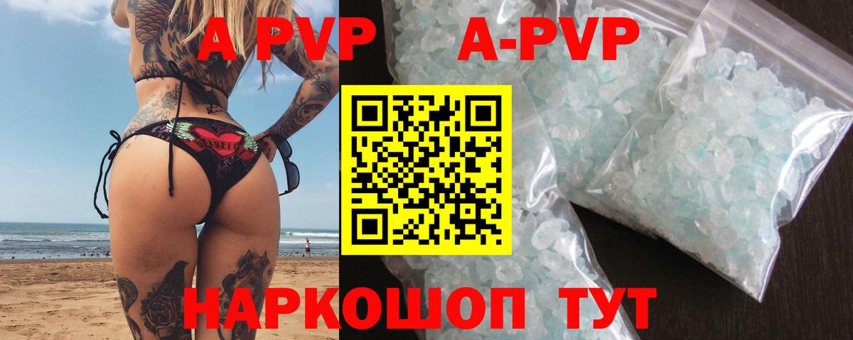 A-PVP кристаллы Северобайкальск