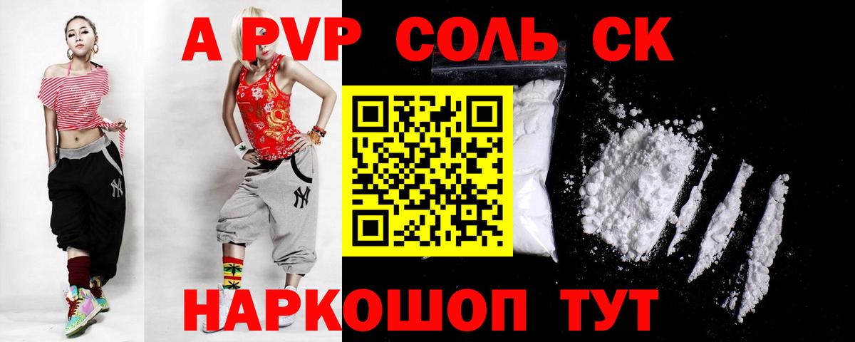Северобайкальск  А ПВП кристаллы  A-PVP  A-PVP VHQ  А ПВП кристаллы  Вход с VPN 