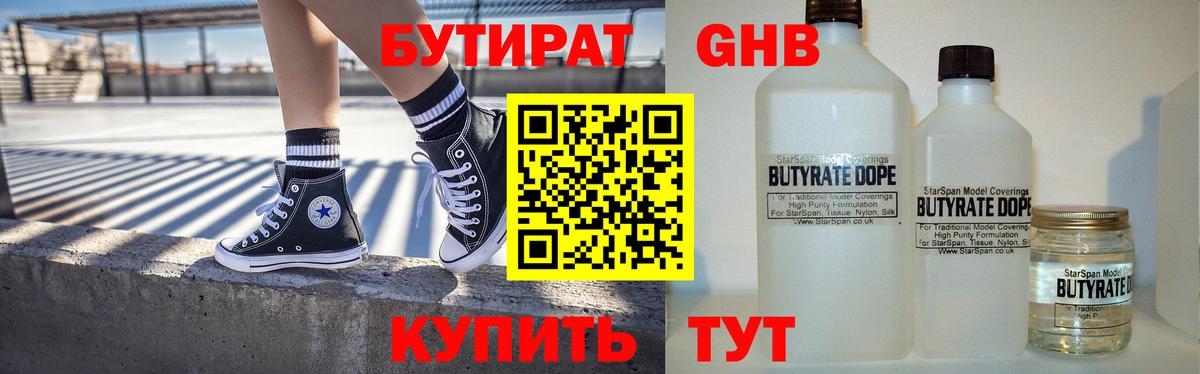 Бутират жидкий экстази  Северобайкальск 