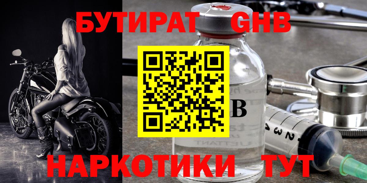 Бутират 99%  Вход с VPN  Северобайкальск 