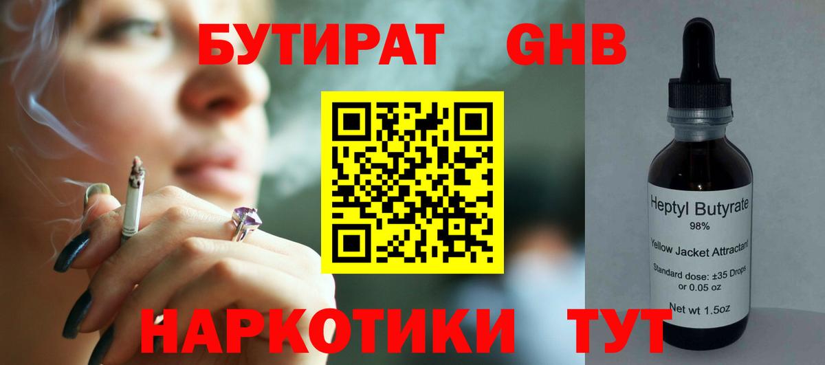 Северобайкальск  Бутират 1.4BDO  Бутират  Вход с VPN 