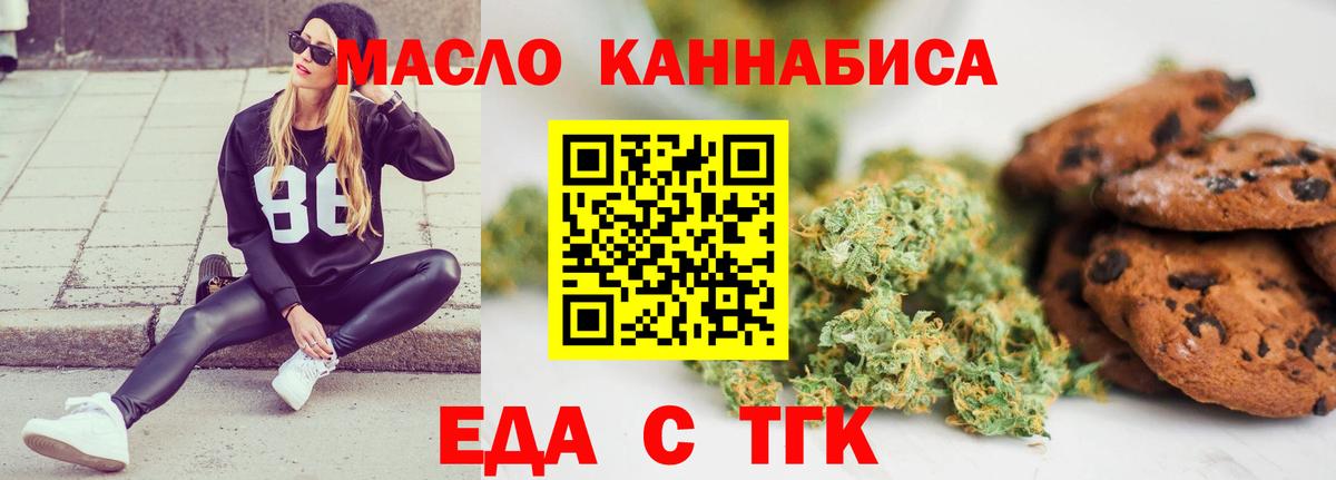 Северобайкальск  Еда ТГК марихуана  Вход с VPN 