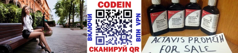 Кодеин напиток Lean (лин) Северобайкальск