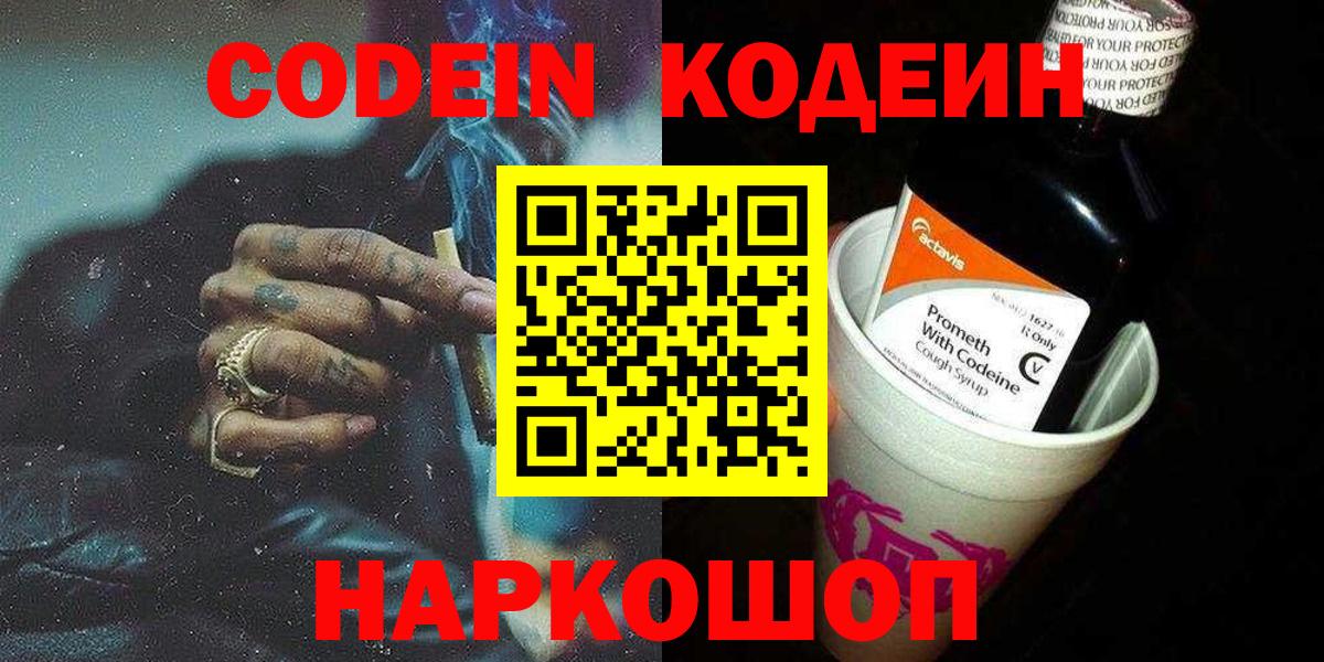 Кодеиновый сироп Lean Purple Drank  Кодеиновый сироп Lean Purple Drank  Вход с VPN  Северобайкальск 