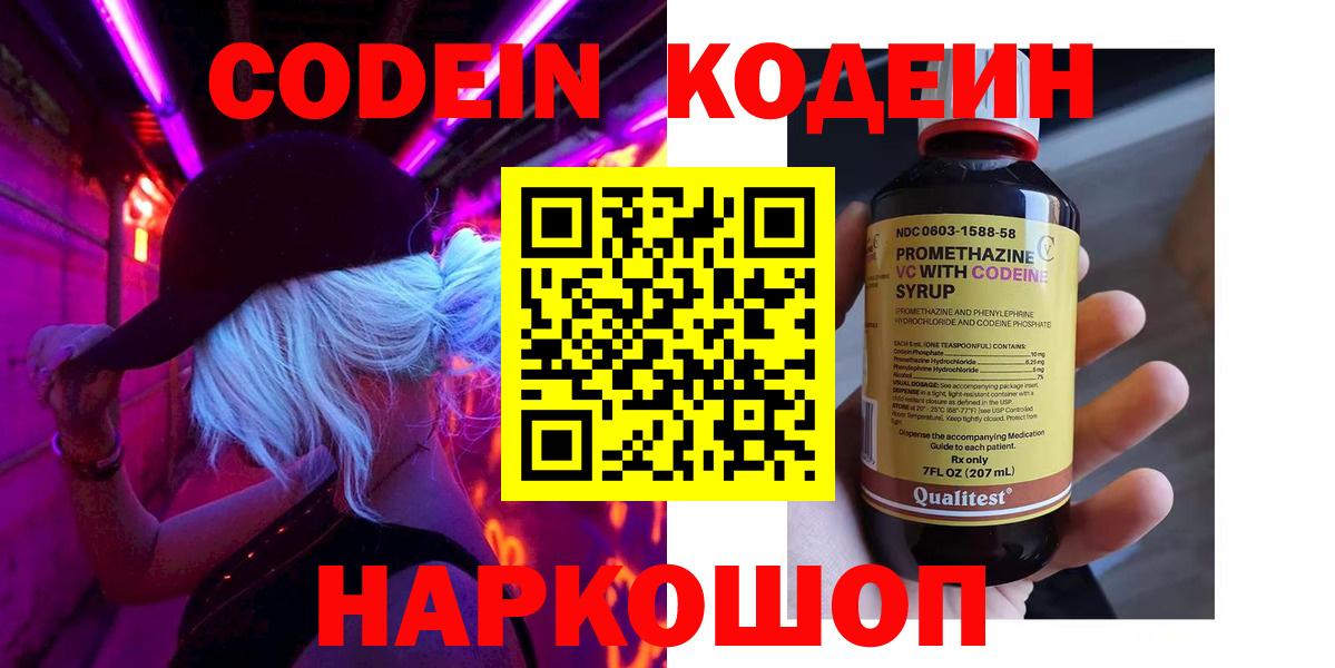 Кодеиновый сироп Lean напиток Lean (лин)  Кодеин напиток Lean (лин)  Вход с VPN  Северобайкальск 