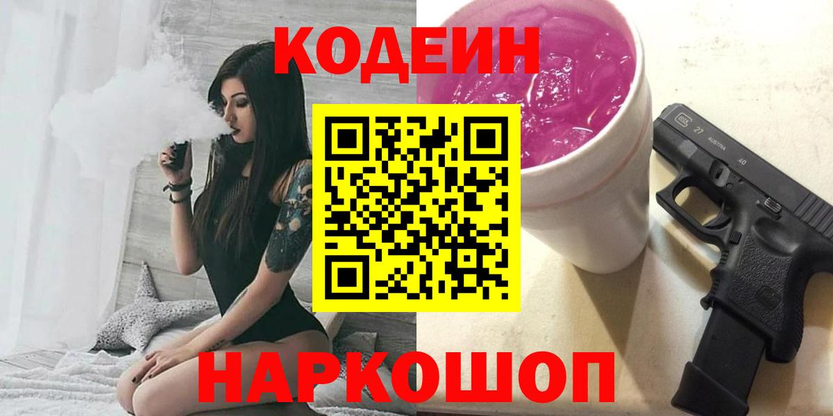 Кодеиновый сироп Lean Purple Drank  Северобайкальск  Кодеин Purple Drank 