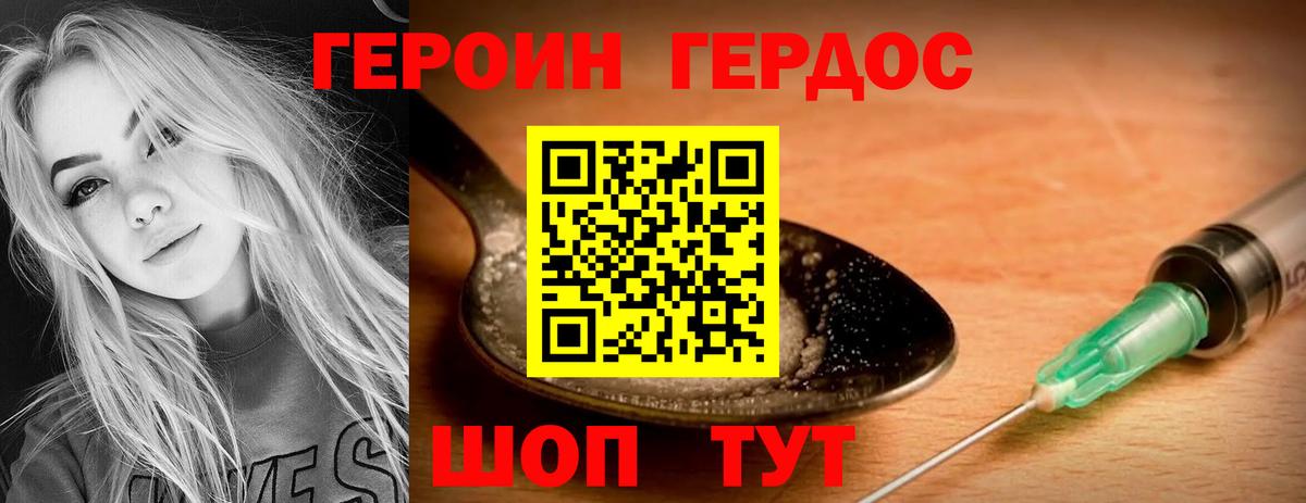 Героин герыч Северобайкальск