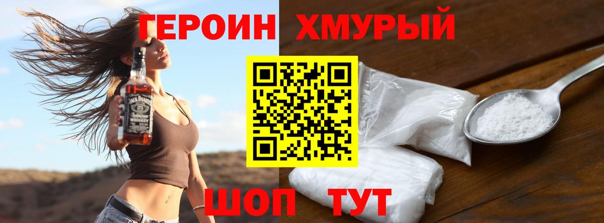 Северобайкальск  Героин герыч  Вход с VPN 
