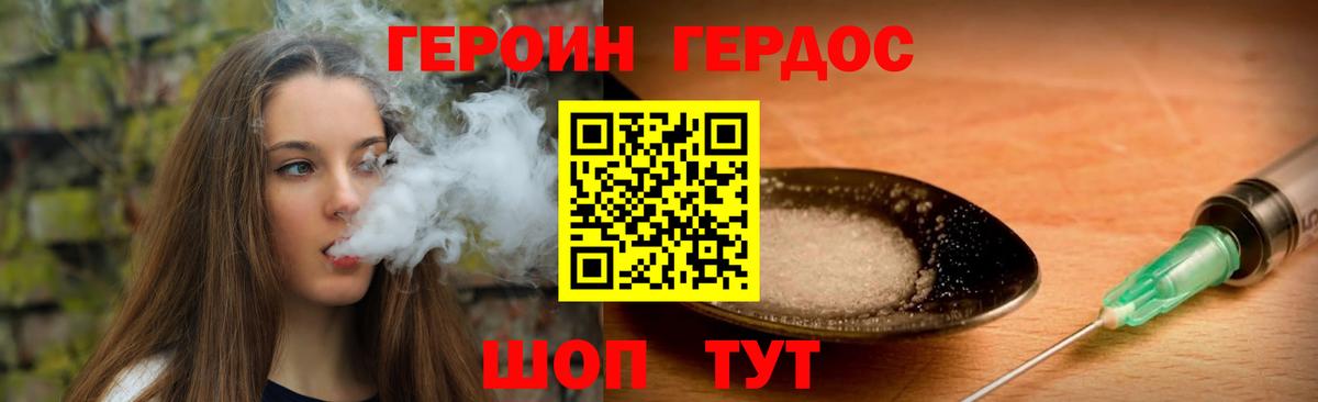 ГЕРОИН белый Северобайкальск