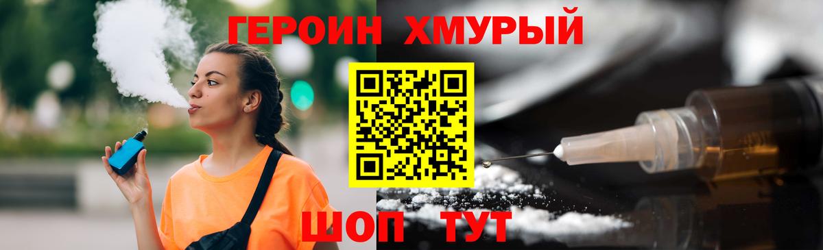 ГЕРОИН герыч Северобайкальск