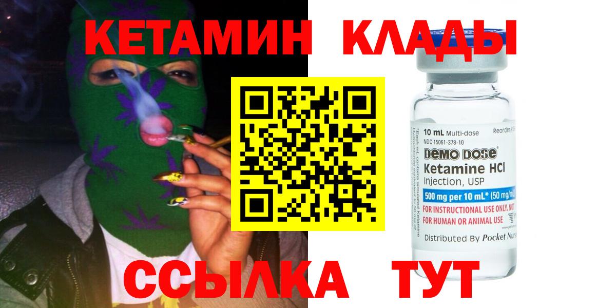 Кетамин VHQ  КЕТАМИН ketamine  Северобайкальск  Вход с VPN 