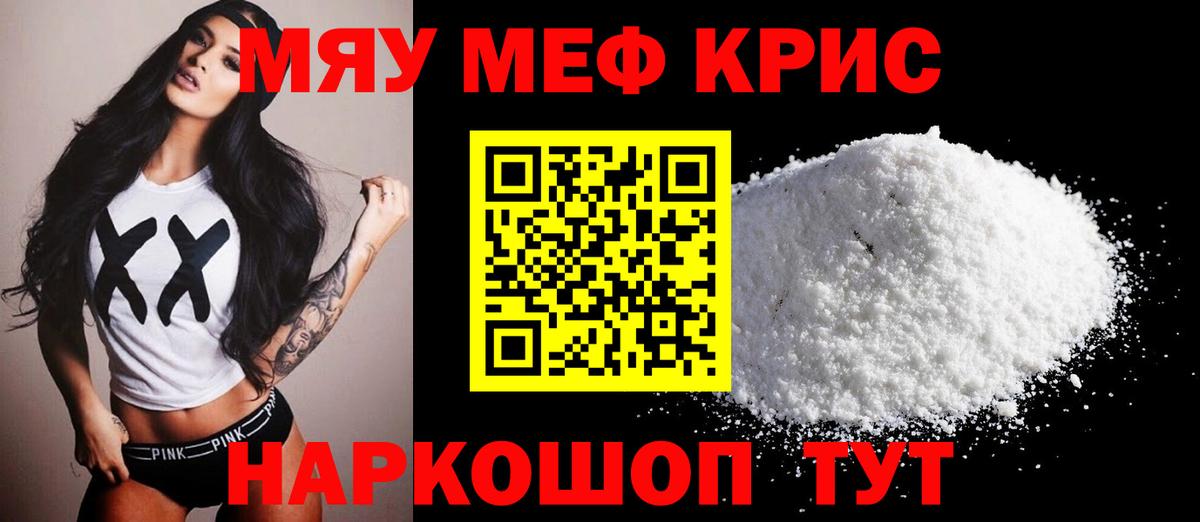 Мефедрон  Северобайкальск