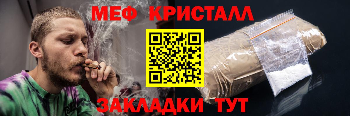 Мефедрон кристаллы Северобайкальск