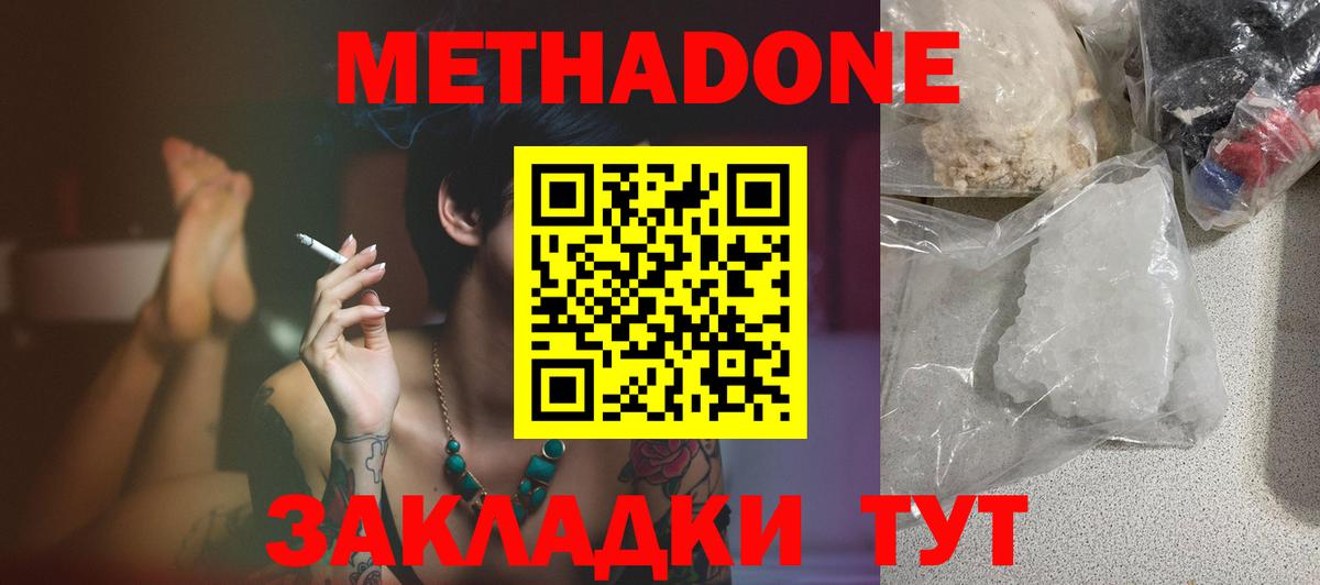 МЕТАДОН кристалл  Метадон кристалл  Северобайкальск  Вход с VPN 