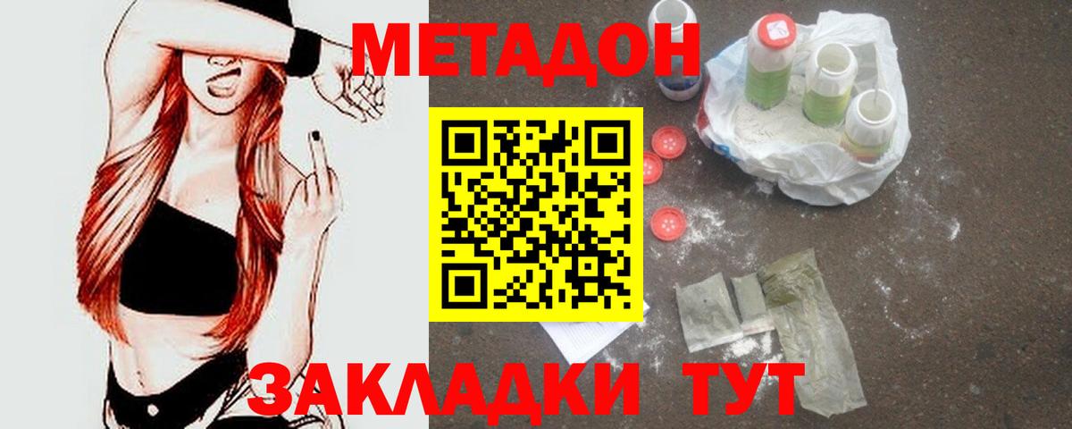 МЕТАДОН белоснежный Северобайкальск
