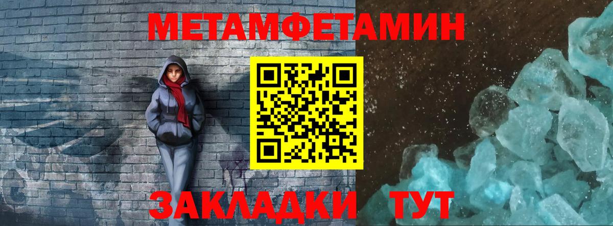 МЕТАМФЕТАМИН мет Северобайкальск
