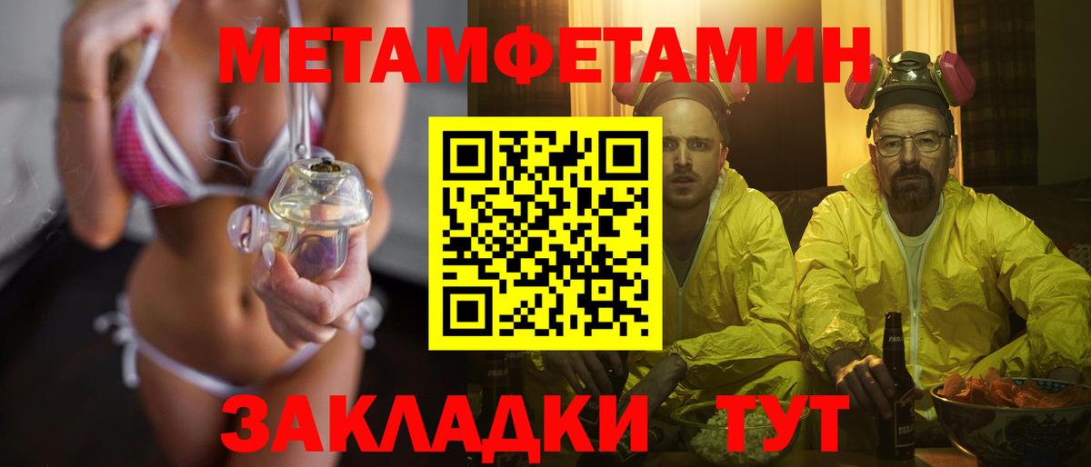 МЕТАМФЕТАМИН Methamphetamine Северобайкальск