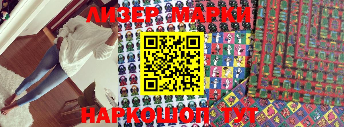 Наркотические марки 1,8мг  Марки NBOMe  Северобайкальск 