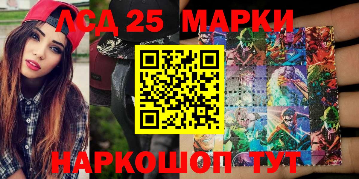 Марки 25I-NBOMe 1,5мг Северобайкальск